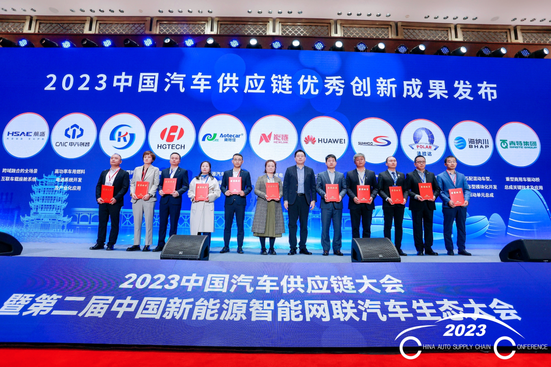 Faret Group won the "2023 China Automotive Supply Chain Outstanding Innovation Achievement Award"