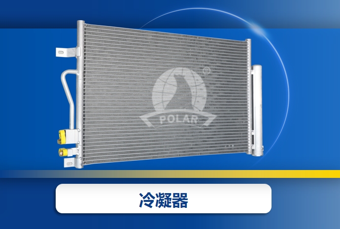  高温来袭？法拉达冷凝器让您的爱车冷静一夏！