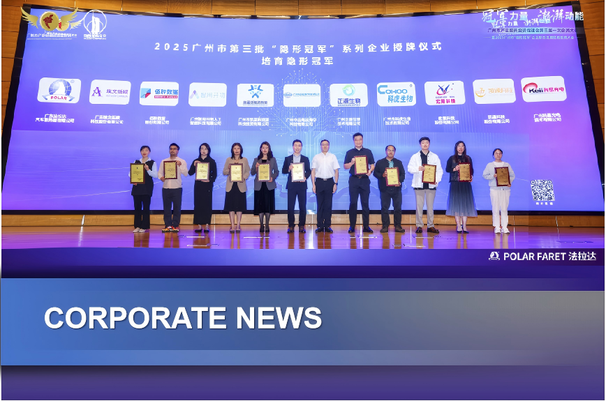 FARET Group Honored as a 2025 Guangzhou “Hidden Champion” Enterprise (Cultivation Enterprise)