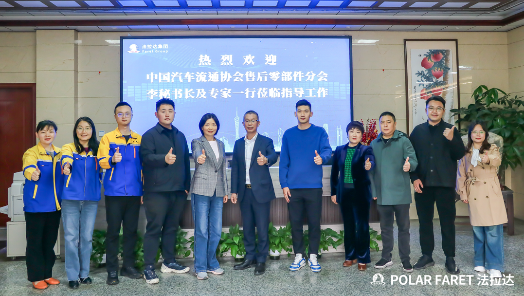 热烈欢迎中国汽车流通协会售后零部件分会李秘书长及专家一行莅临法拉达集团指导工作